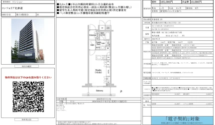 コンフォリア北参道 805号 0