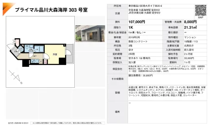 プライマル品川大森海岸 303号 0