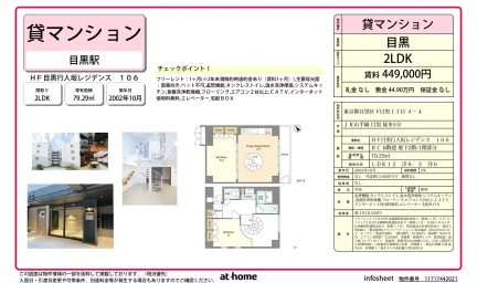 HF目黒行人坂レジデンス 106 106号 0