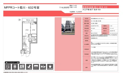 MFPRコート菊川 602号 0