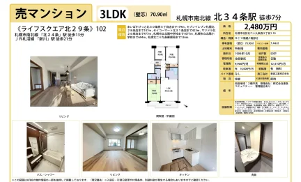 ライフスクエア北29条 102号 0