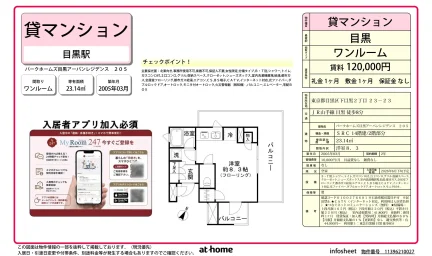 パークホームズ目黒アーバンレジデンス 0