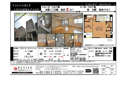 コート本郷 402 0