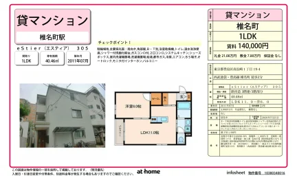 eStier (エスティア) 305 305号 0