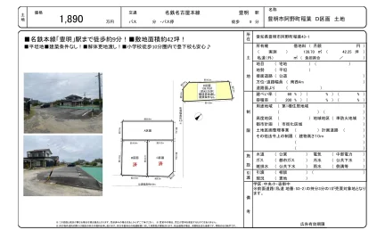 豊明市阿野町稲葉 D区画 土地 0