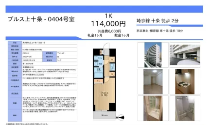 ブルス上十条 0404号 0