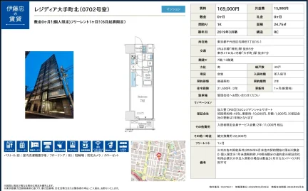 伊藤忠 レジディア大手町北 (0702号室) 0702号 0