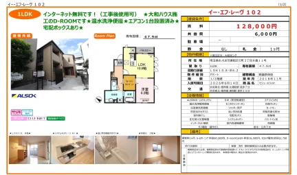 イー・エフ・レーヴ102 102号 0