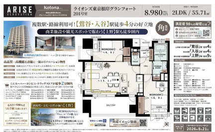 ライオンズ東京根岸グランフォート 201号 0