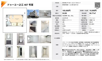ドゥーエー之江 407号 0