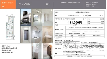 ブライズ南砂 902 0