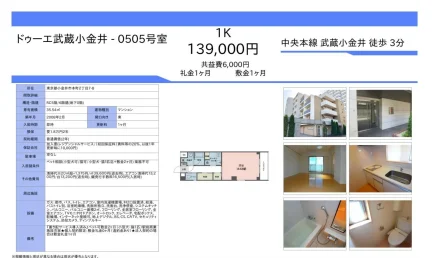 ドゥーエ武蔵小金井 0505号 0