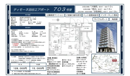 ティモーネ羽田エアポート 703号室 0