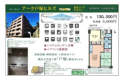 アーク戸塚ヒルズ 203号室 0