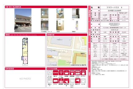 フラワーハウス 203号 0