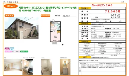 クレールセゾン 206 206号 0