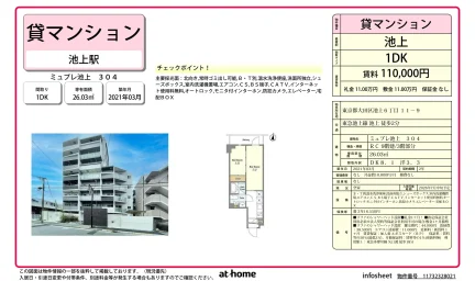 ミュプレ池上 304 304号 0