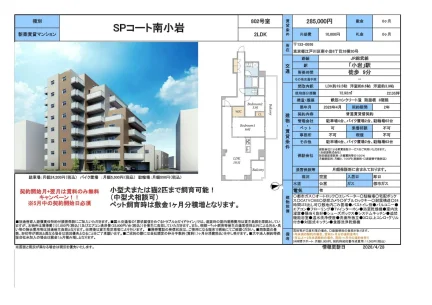 SPコート南小岩 802号室 0