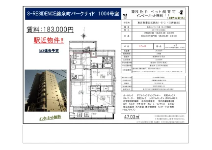 S-RESIDENCE錦糸町パークサイド 1004号 0