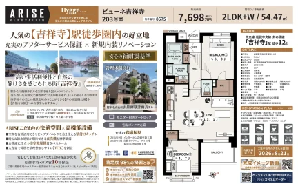ビューネ吉祥寺 203号 0