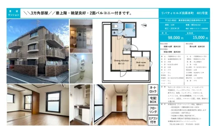 リバティヒルズ目黒本町 401号 0
