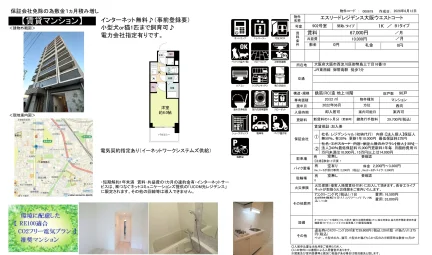 エスリードレジデンス大阪ウエストコート 902号 0
