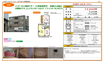 セジュールオッツ 201号 0