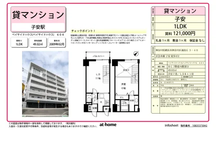 1LDK Condo Near Station in Urashimaoka 0