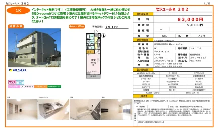 セジュールオッツ 202号 0