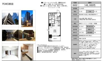 PEAKS神田 0602 0