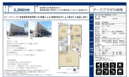 アークプラザ川崎南 0