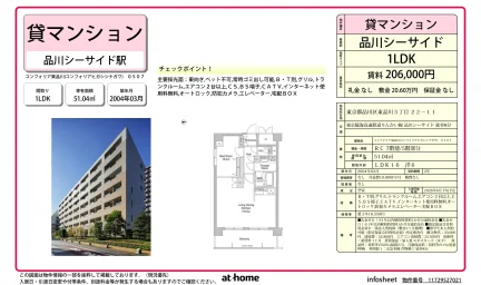 コンフォリア東品川 0