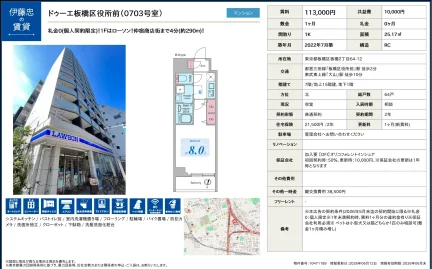 伊藤忠ドゥーエ板橋区役所前 0703号 0