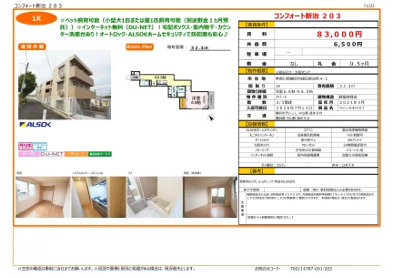 コンフォート新治 203 203号 0
