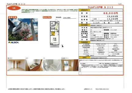 ウェルデンス戸塚 B212 0