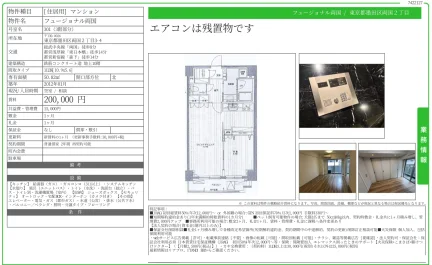 フュージョナル両国 301号 0