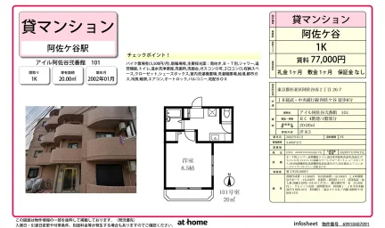 アイル阿佐谷弐番館 0