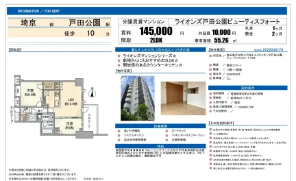 ライオンズ戸田公園ビューティスフォート 1002号 0