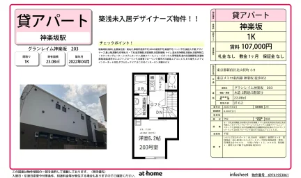 グランレイム神楽坂 0