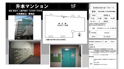 間取升本マンション 1号 0