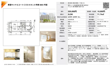 東雲キャナルコート CODAN 18 号棟 0803 号室 0803号 0