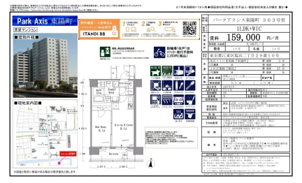 パークアクシス東陽町 303号 0