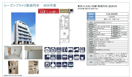 シーズンフラッツ新高円寺 404号 0