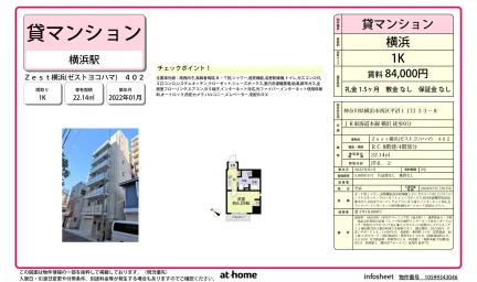 Zest横浜 0