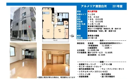 アルメリア清澄白河 201号 0