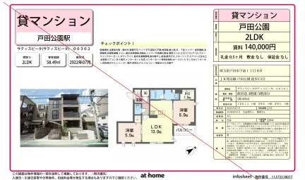 サティスビータ 302号 0