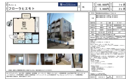 フローラヒエモト 201号 0