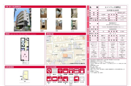 エイトウッズ淵野辺 203号 0