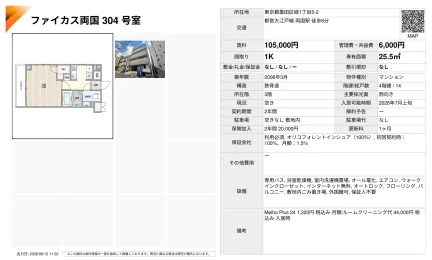 ファイカス両国 304号 0
