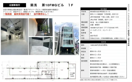 第10FMGビル 1号 0